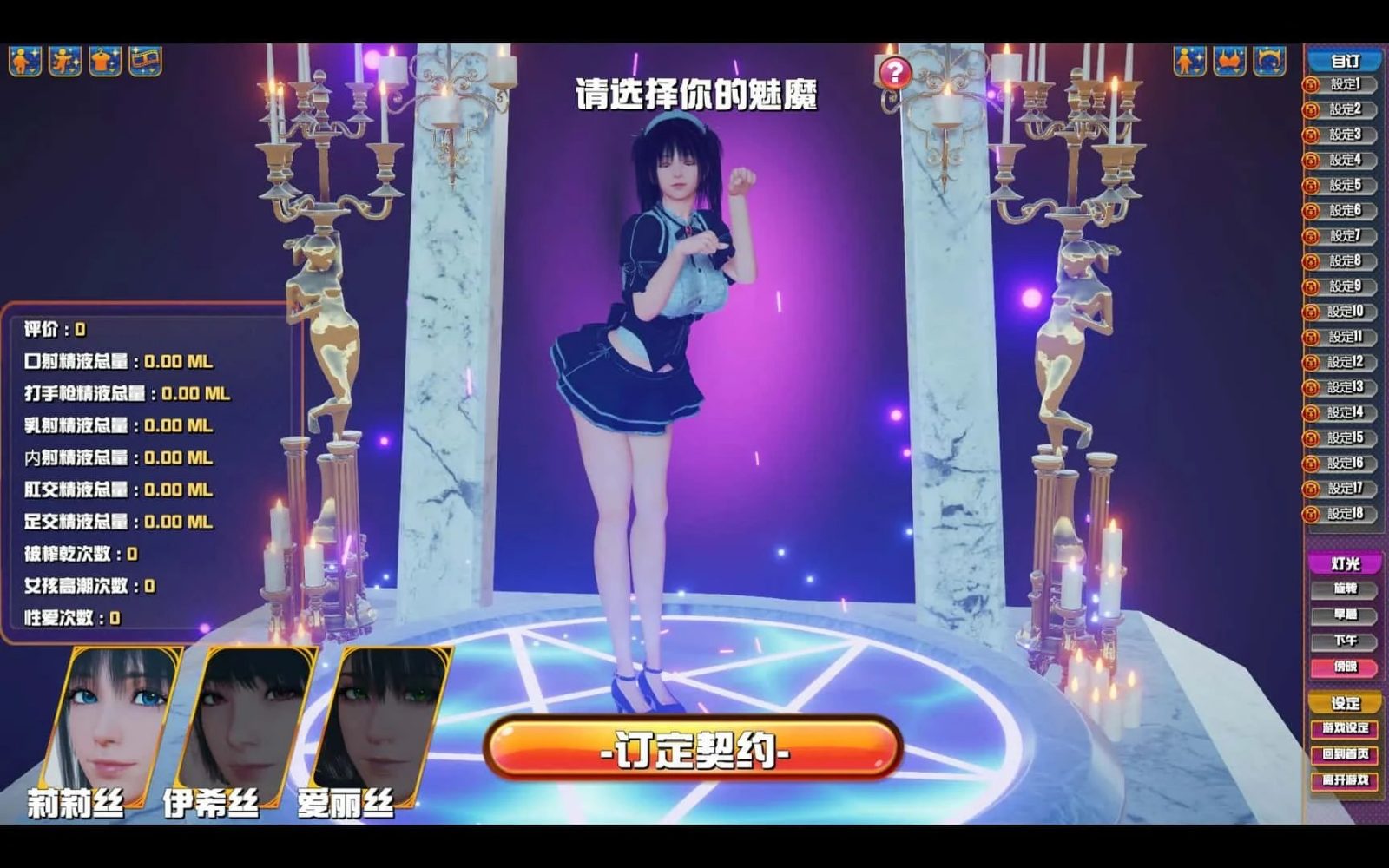 魅魔咖啡厅 角色养成 演示图 1