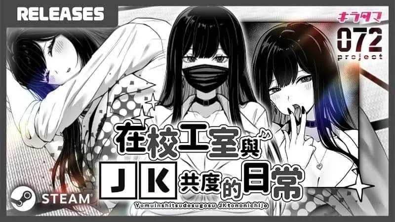 在校工室與JK共度的日常 中文界面 预览图