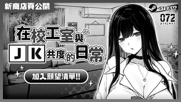 在校工室與JK共度的日常 实机画面 展示图 2