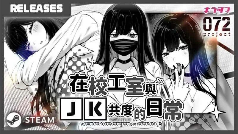 在校工室與JK共度的日常 多分支路线 玩法截图 4